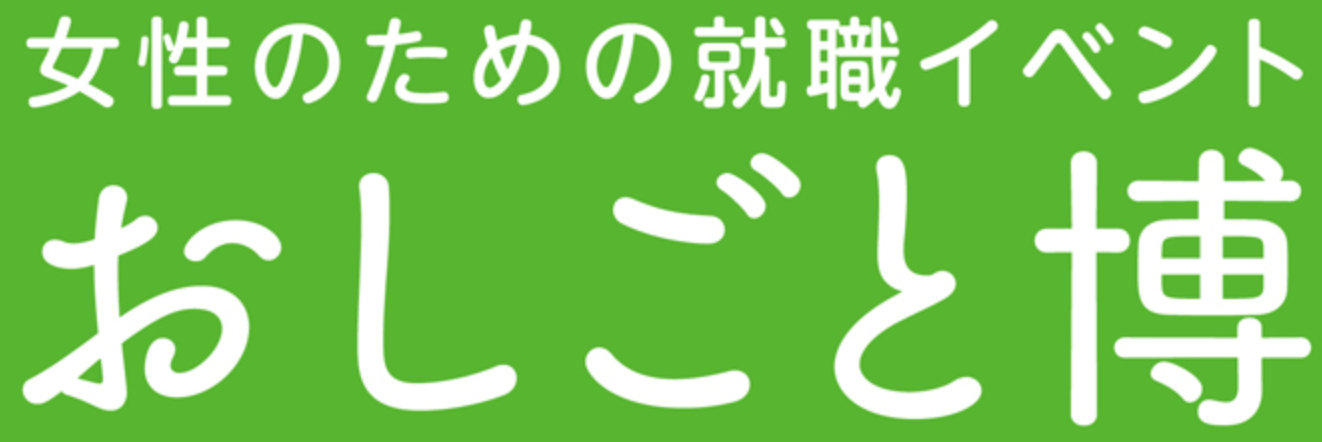 大阪の転職フェア イベント セミナー21 転職フェア Jp